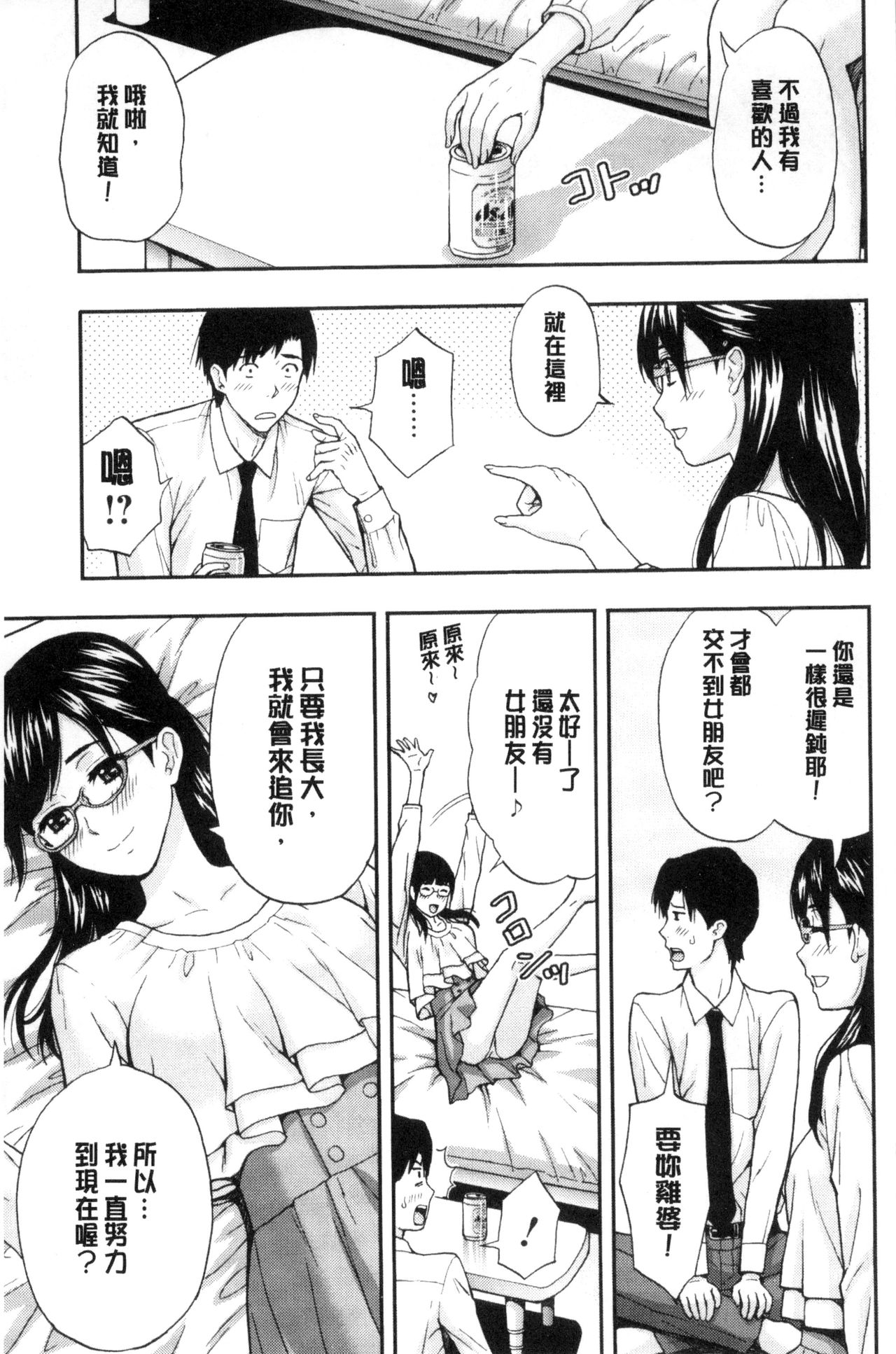 [Azuma Taira] Kyoudai Yamemasu ka!? - Do you quit brother and sister!? | 兄妹就不想做嗎! [Chinese] [東タイラ] 兄妹やめますか!? [中国翻訳]