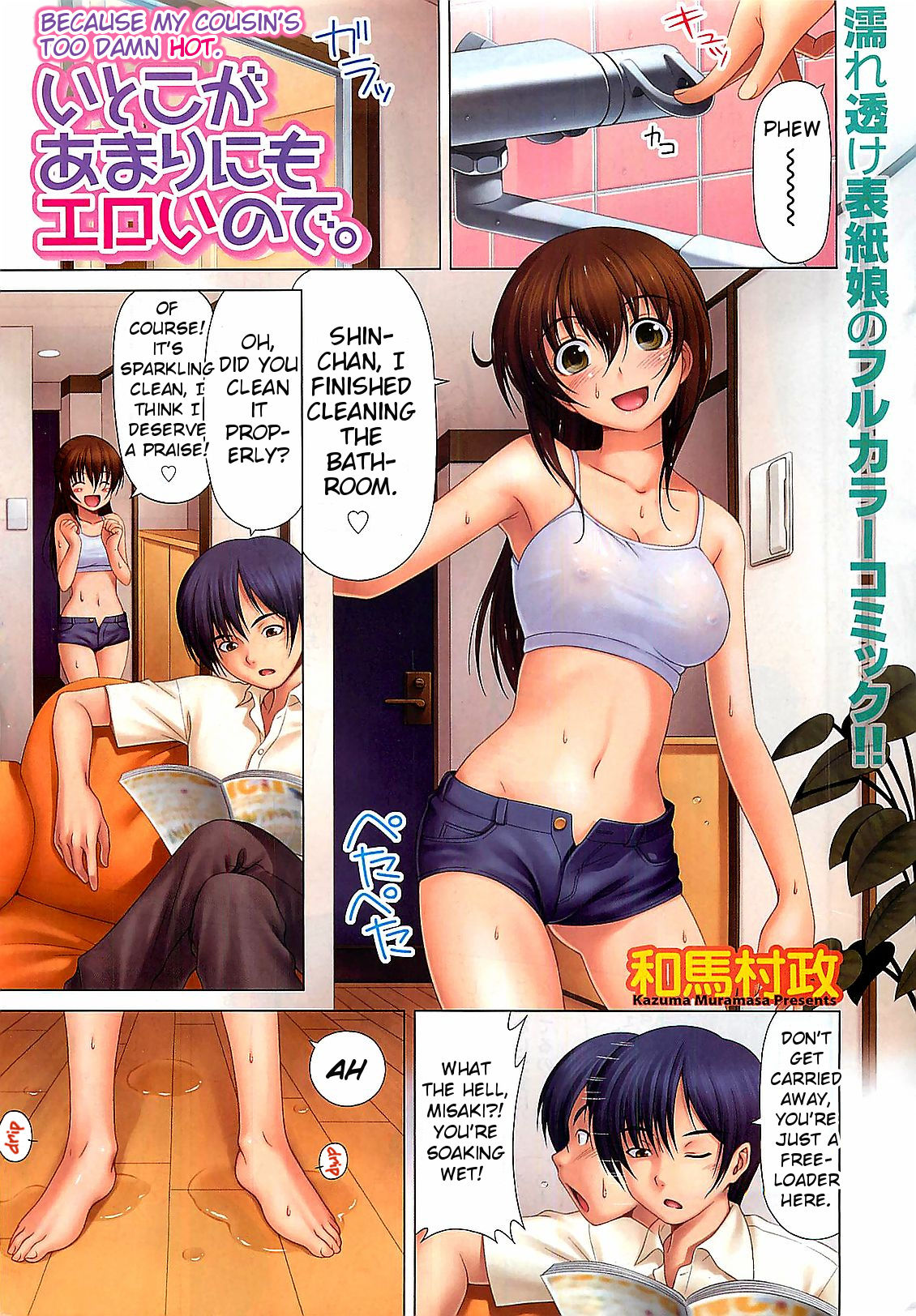 [Kazuma Muramasa] Itoko ga Amarinimo Eroi node. | Because My Cousin's Too Damn Hot. (Doki! 2009-07) [English] [Noraneko] [和馬村政] いとこがあまりにもエロいので。 (ドキッ! 2009年7月号) [英訳]