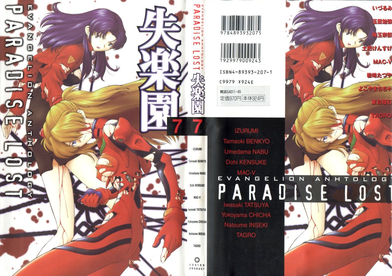 [Anthology] Shitsurakuen 7 - Paradise Lost 7 (Neon Genesis Evangelion) [アンソロジー] 失楽園7 (新世紀エヴァンゲリオン)