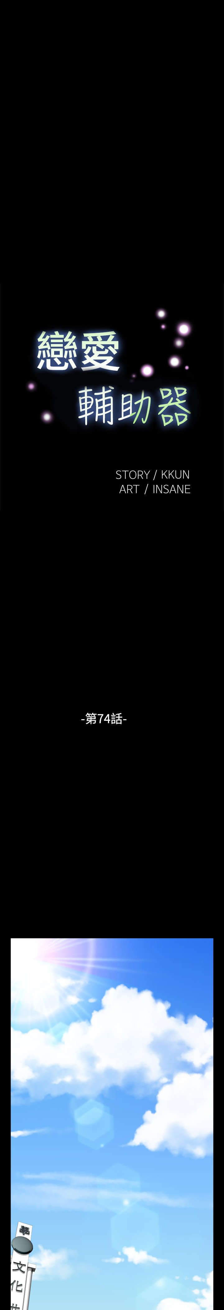 [KKUN &INSANE] Love Parameter 恋爱辅助器 73-75(chinese) KKUN &INSANE 戀愛輔助器