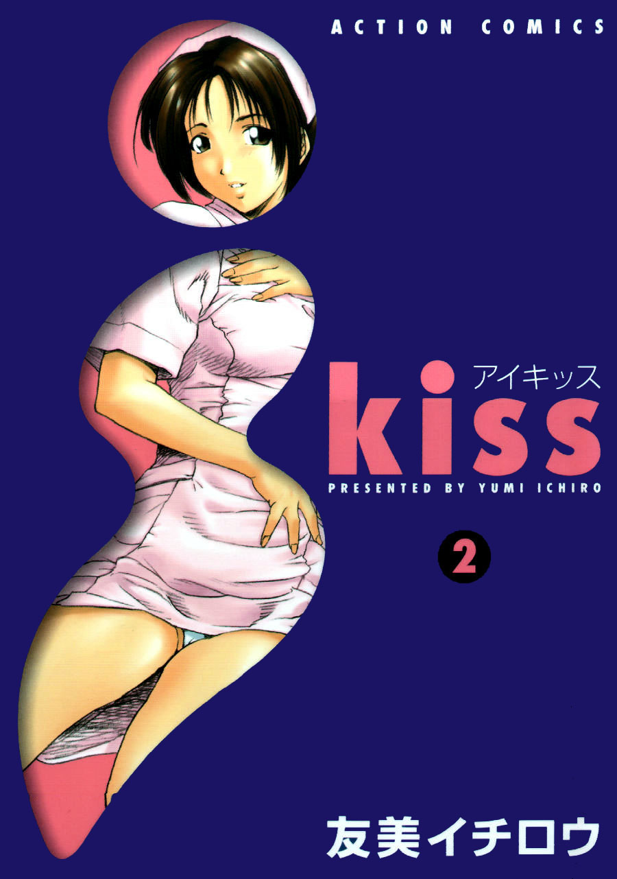 [Ichiro Yumi] i kiss 2 [友美イチロウ] i kiss 2