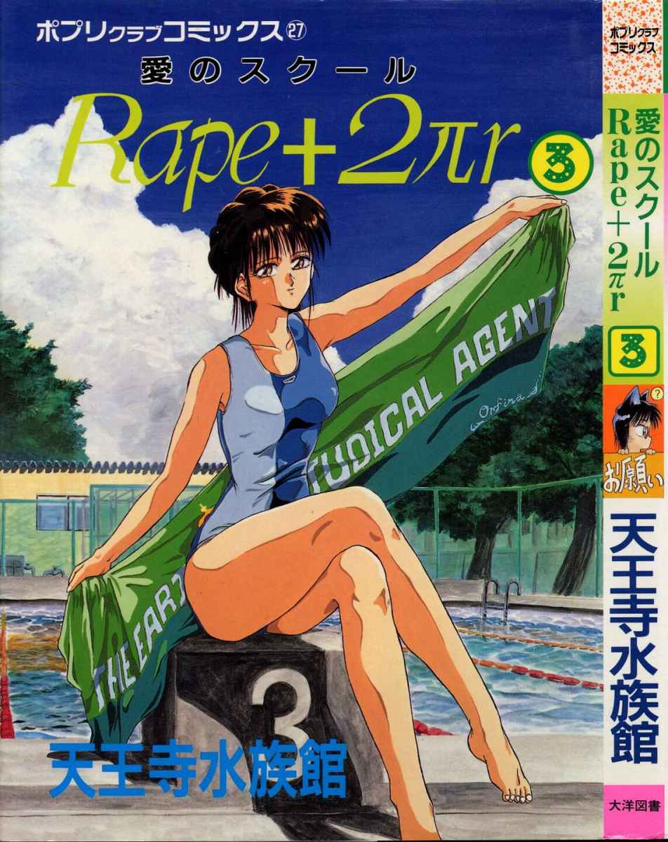 [Tennouji Kitsune] Rape + 2&pi;r Vol 3 