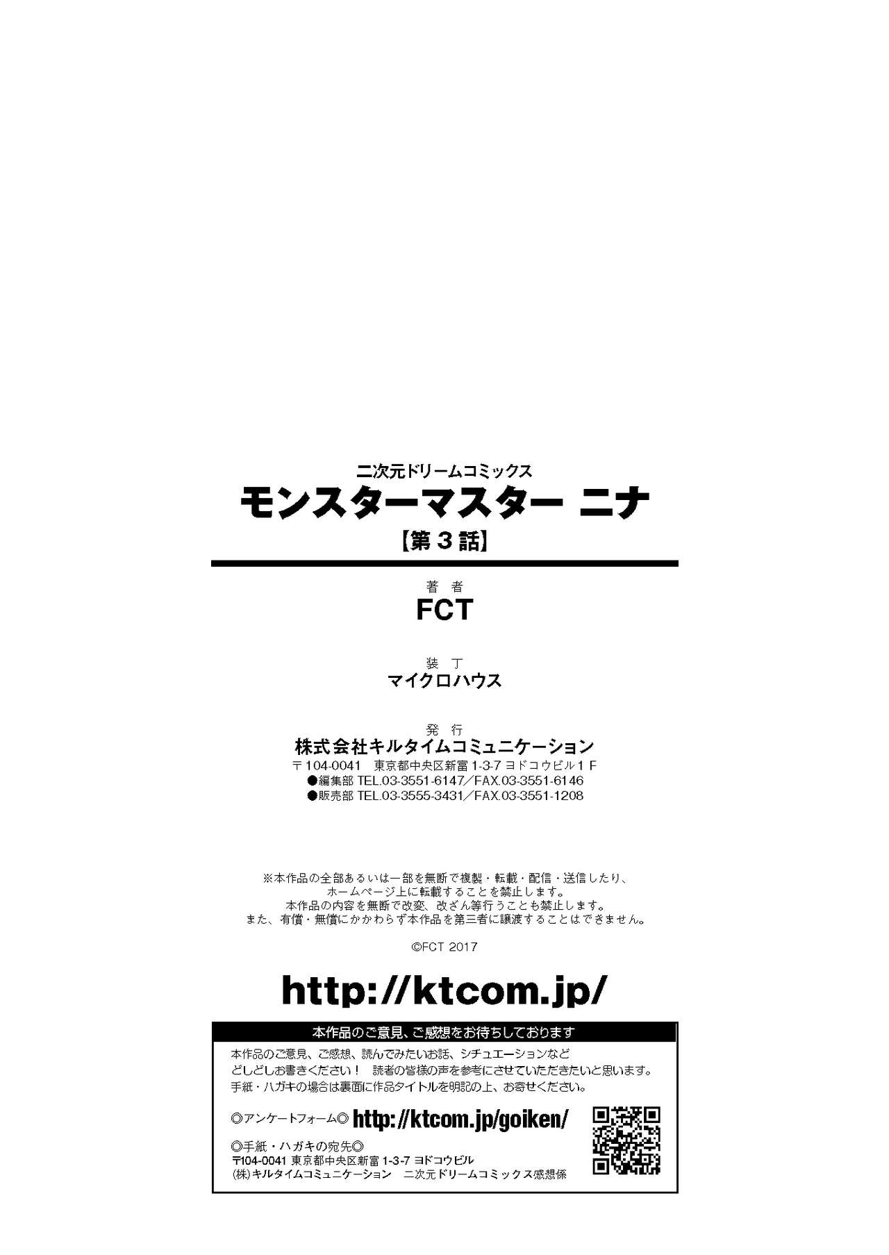 [FCT] Monster Master Nina Ch. 3 [Korean] [Digital] [FCT] モンスターマスター ニナ 第3話 [韓国翻訳] [DL版]