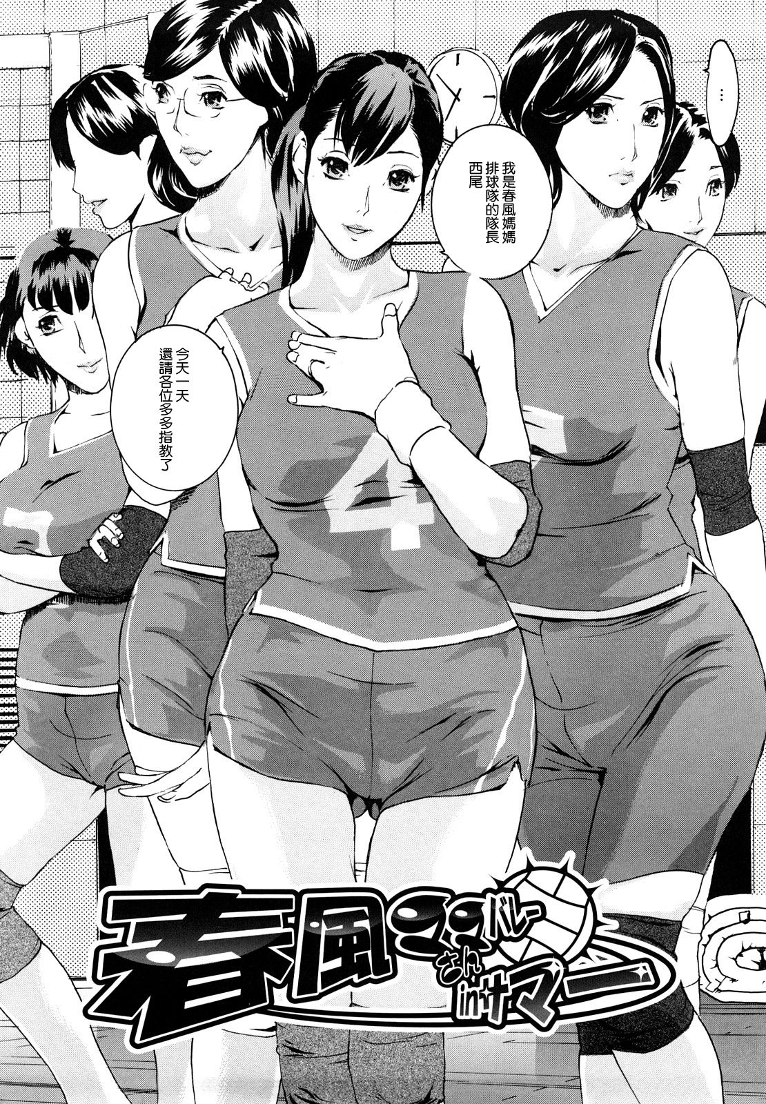Clone Ningen] Harukaze Mama-san Volley in Summer (Momojiri 400 