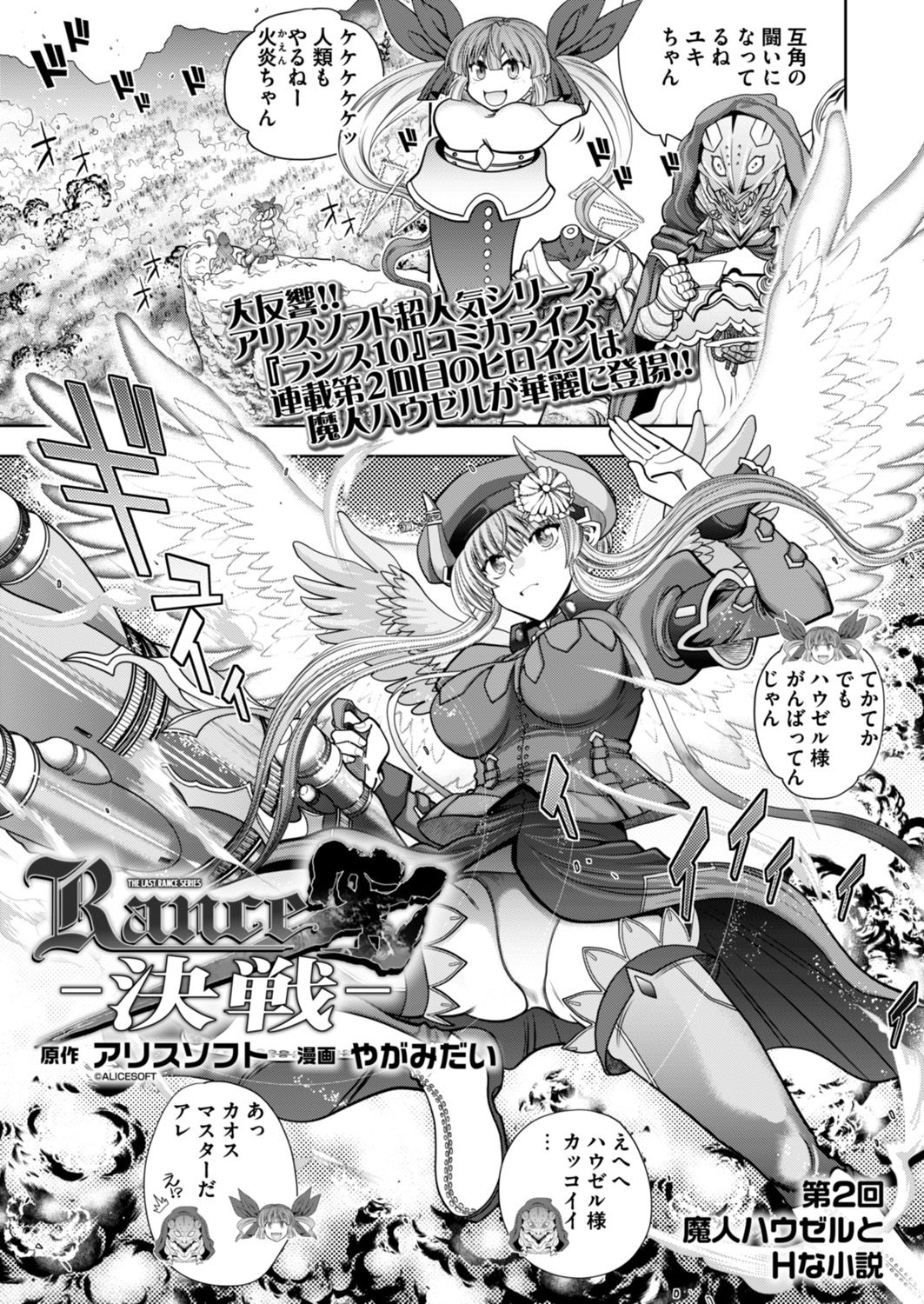 [Yagami Dai] Rance 10 -Kessen- Chapter 002 [やがみだい] ランス１０ー決戦ー 第2回