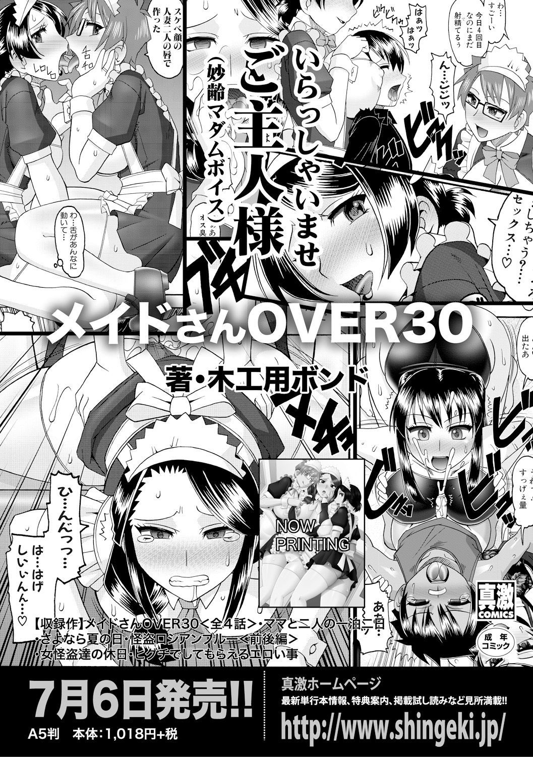 COMIC Shingeki 2018-08 [Digital] COMIC 真激 2018年8月号 [DL版]