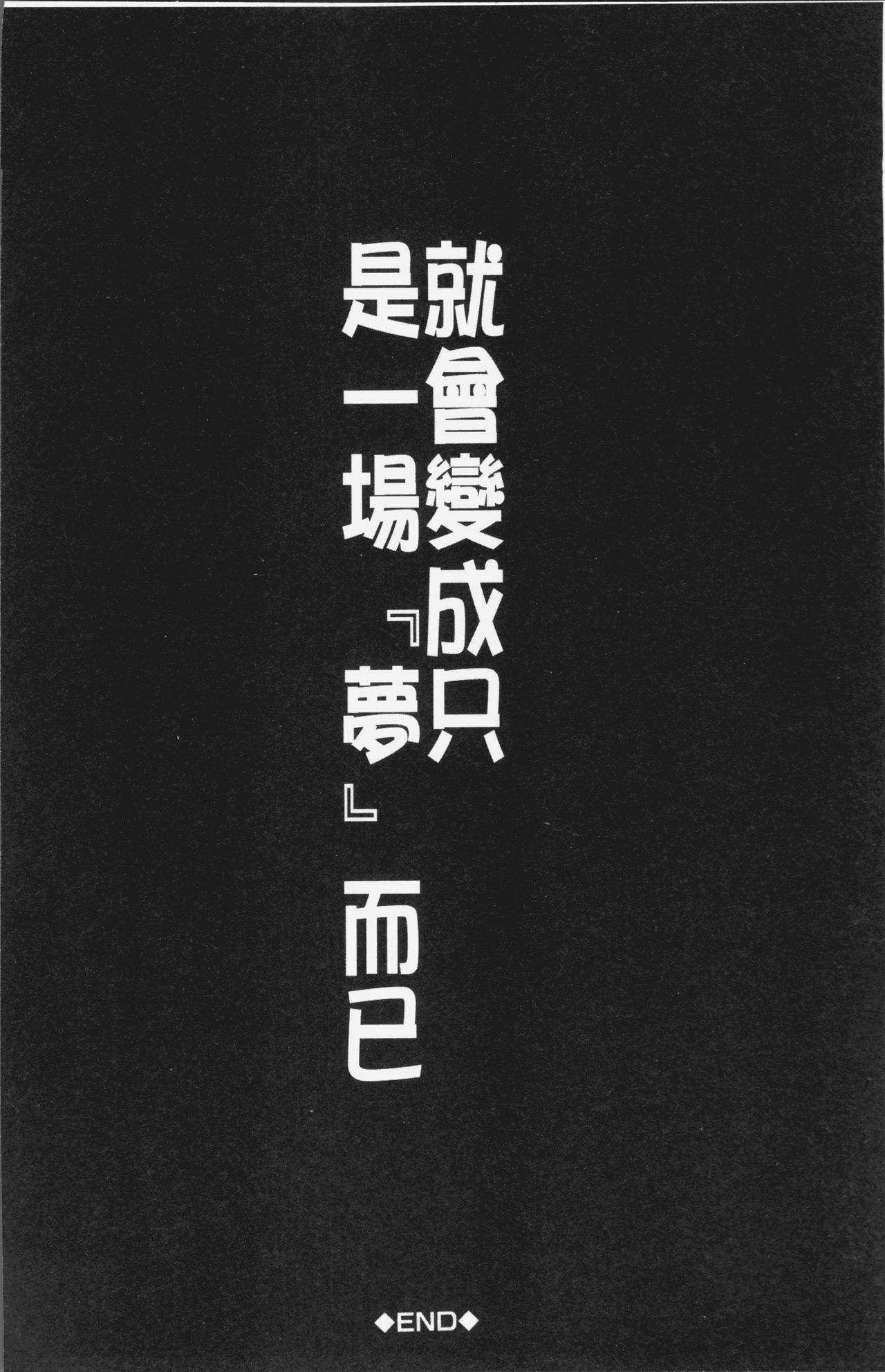 [Yasuhara Tsukasa] Boku no Yume wa Mama to Ecchi Suru Koto desu - My Dream Is to Sex With Mommy [Chinese] [安原司] ボクの夢はママとえっちすることです [中国翻訳]