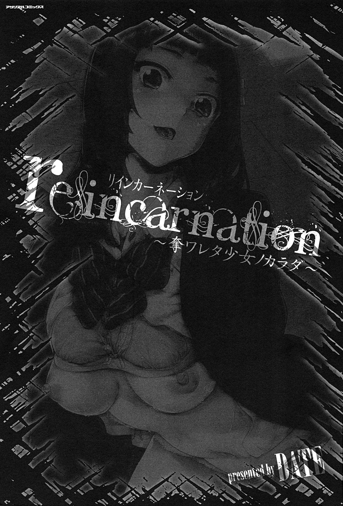 [DATE] reincarnation ~Ubawareta Shoujo no Karada~ Ch. 1-6 [Spanish] [arKram] [DATE] reincarnation ~奪ワレタ少女ノカラダ~ 第1-6話 [スペイン翻訳]