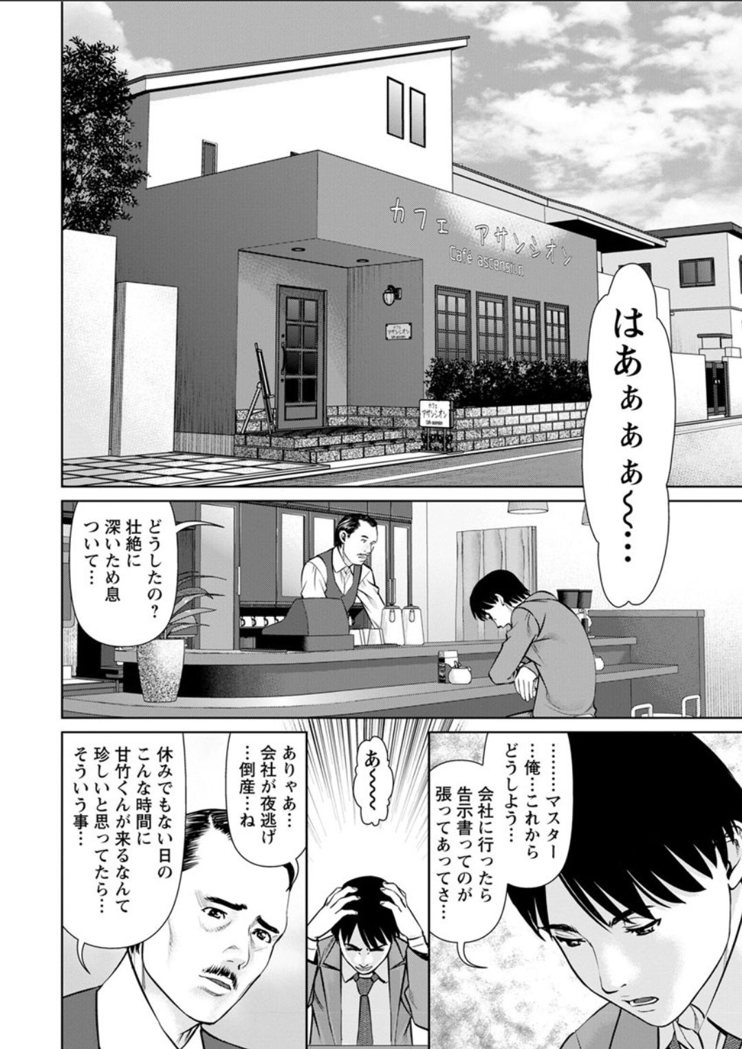 [usi] Himitsu no Kissaten Ch. 1-9[Digital] [usi] 秘密の喫茶店 第1-9話 [DL版]