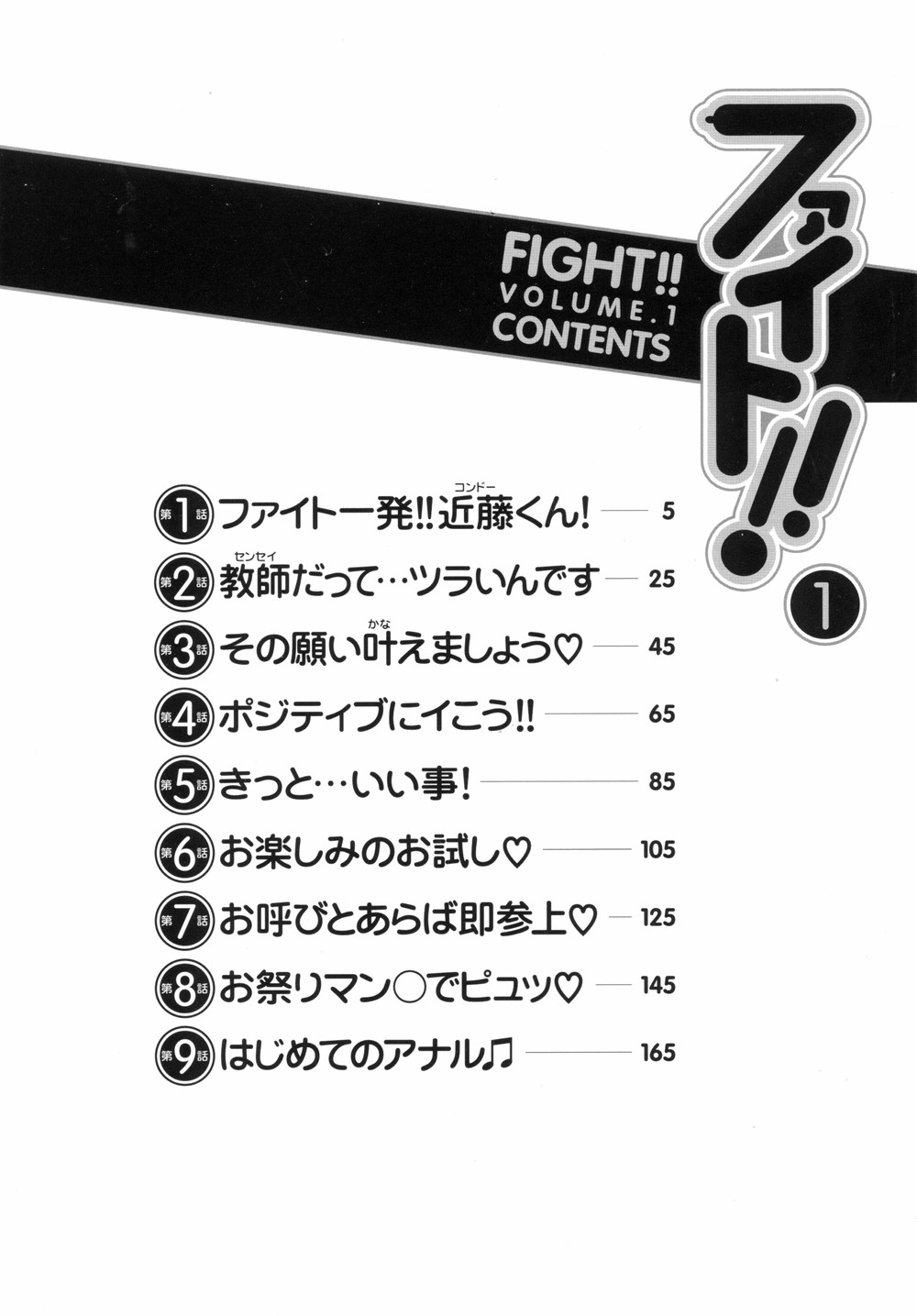 [Umino Sachi] Fight!! 1 [Spanish] [海野幸] ファイト!! 1 [スペイン翻訳]