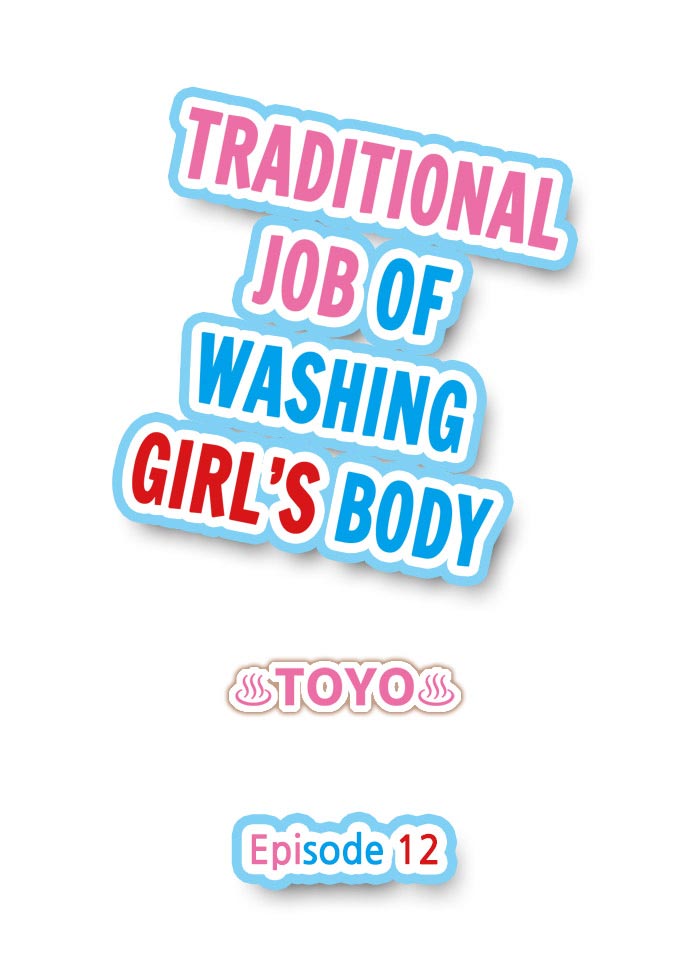 [Toyo] Traditional Job of Washing Girls' Body (Ch.1 - 33)[English][Ongoing] アソコ洗い屋のお仕事〜片想い中のアイツと女湯で〜