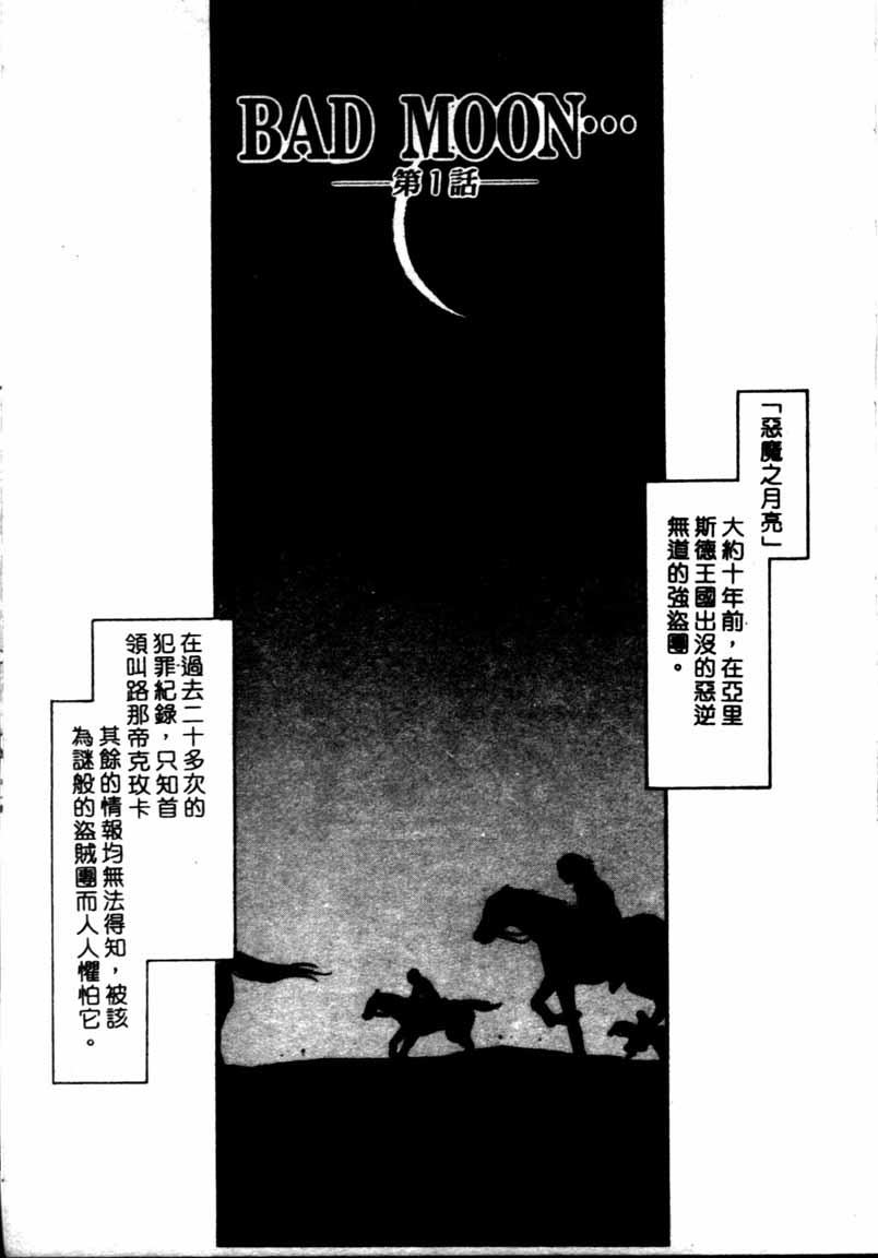 [Hajime Taira] Bad Moon (Chinese) 