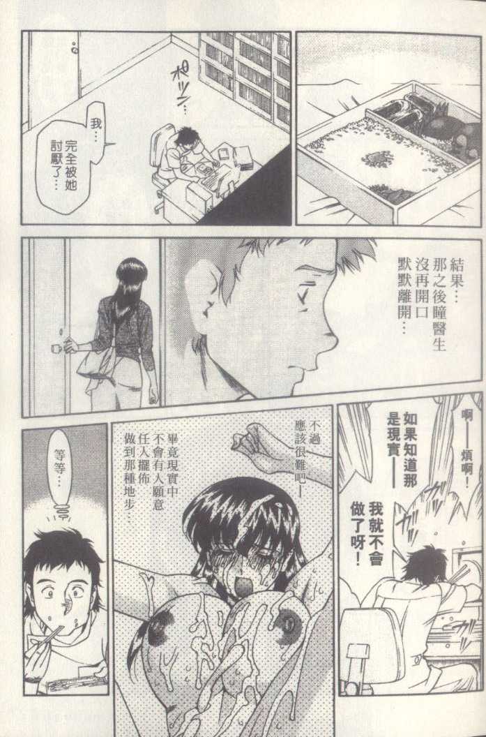 [Kenji Umetani] Hitomi no Karte 3 (Chinese) [梅谷ケンヂ] ひとみのカルテ 3 (中国翻訳)