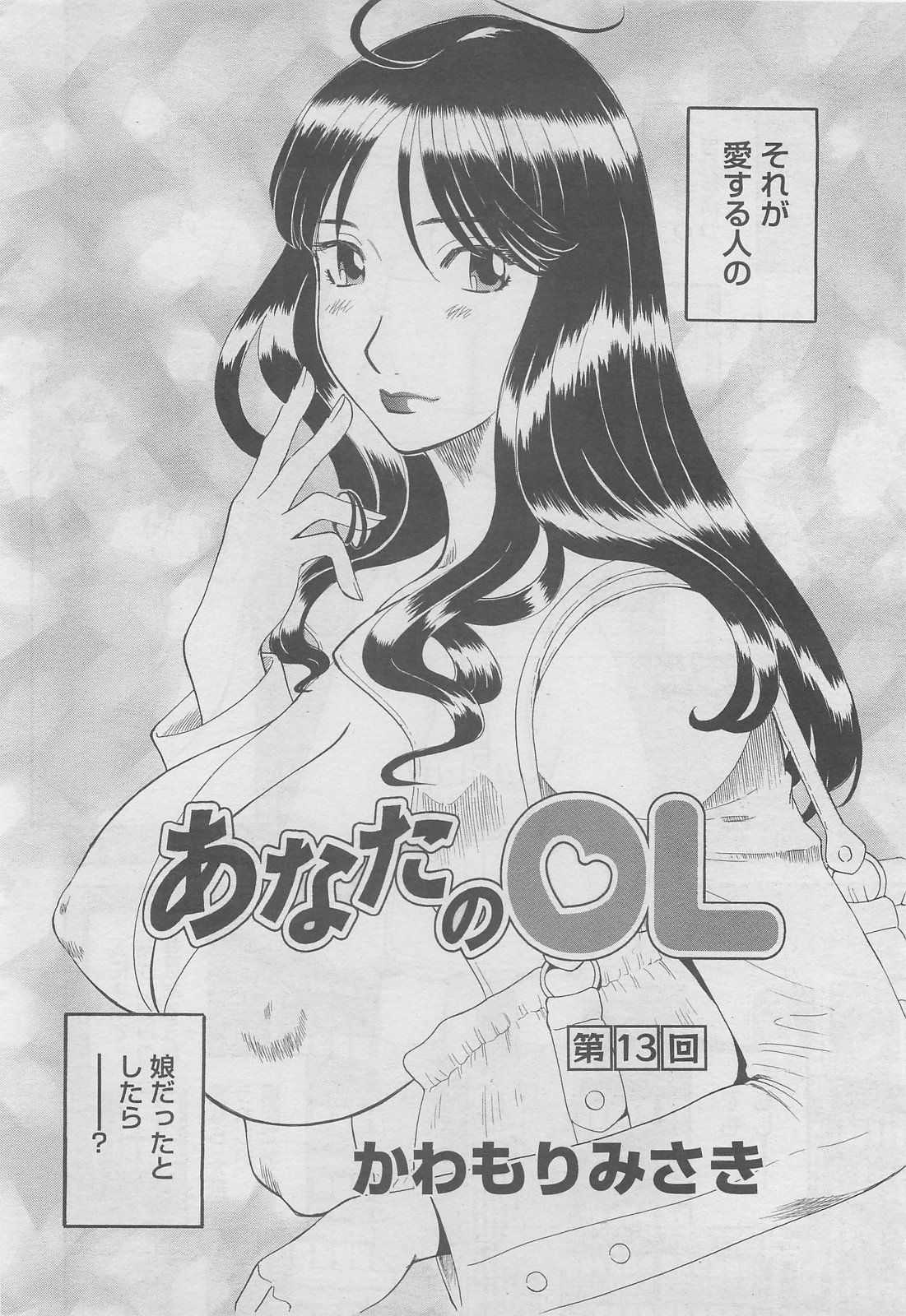 (Adult Manga) [Magazine] Pizazz DX 2008-06 