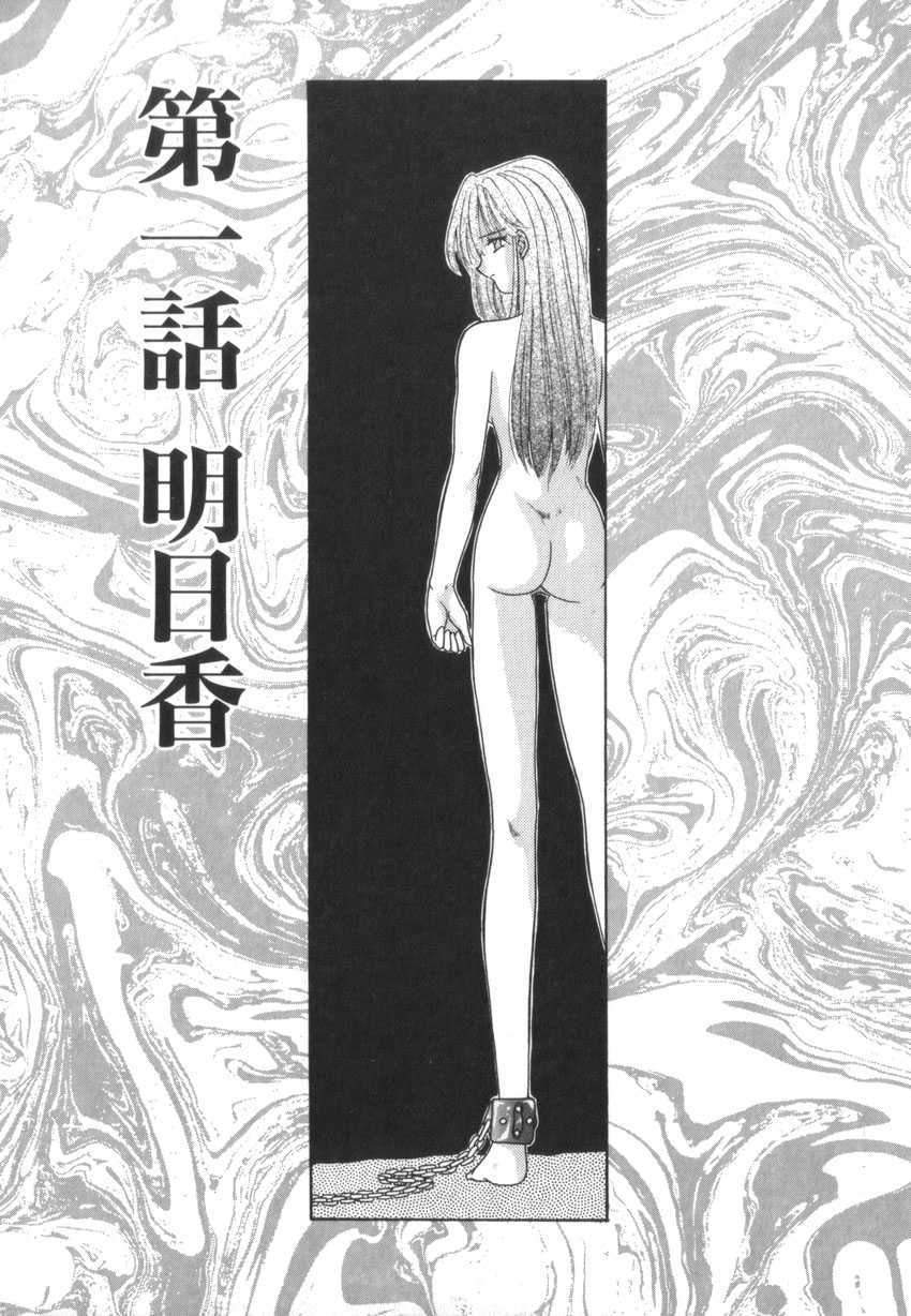 [Akifuji Satoshi] Tsunagareta Ashita Hikisakareta Mirai (Detain the Tommorow, Tore up the Future) 