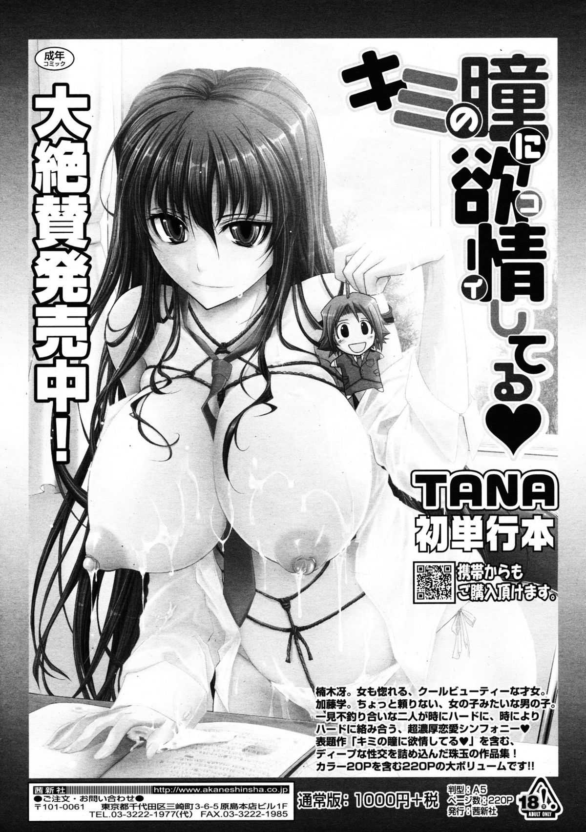 COMIC Tenma 2009-06 Vol. 133 COMIC天魔 コミックテンマ 2009年6月号 VOL.133