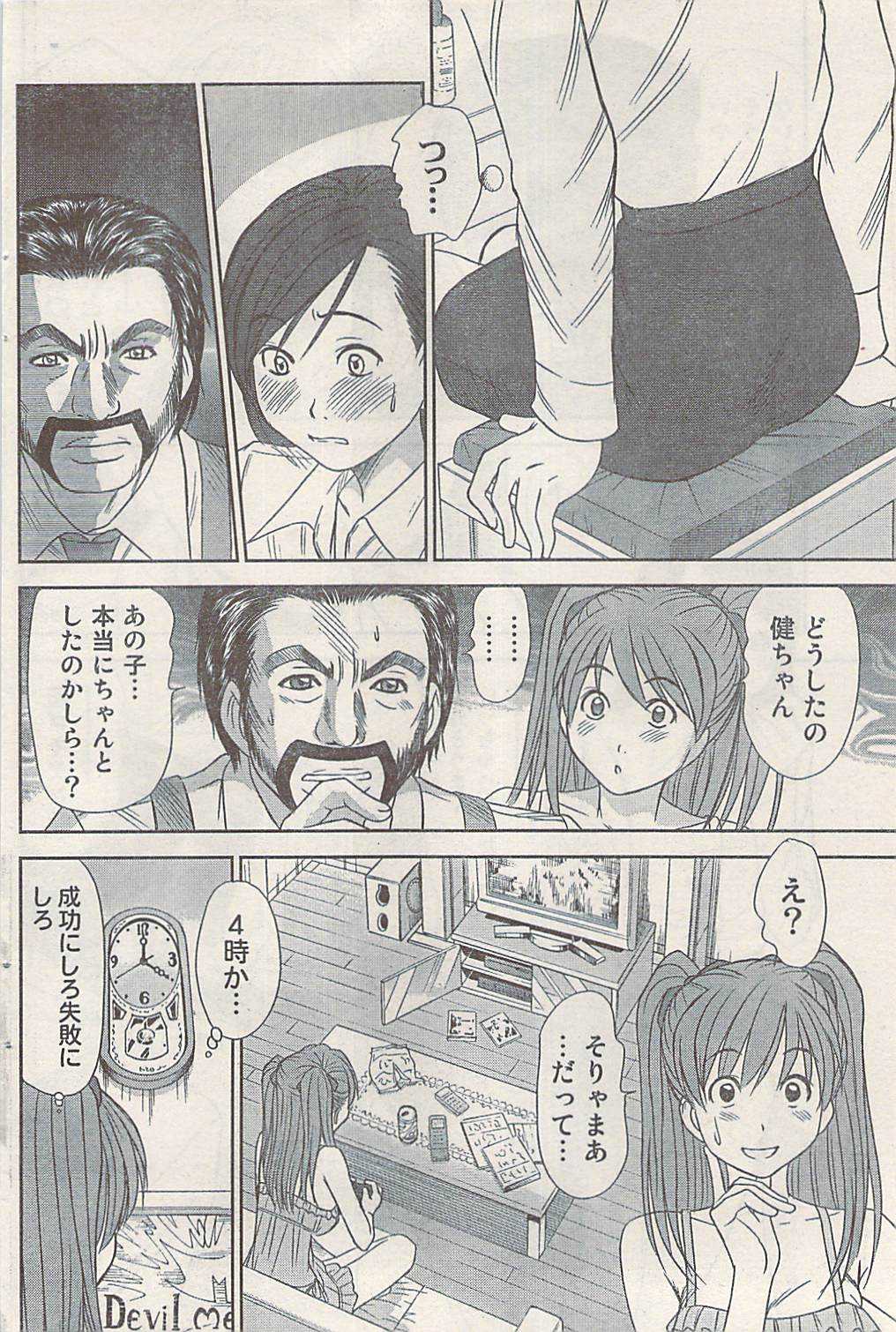 Comic Namaiki 2008-07(LQ) 