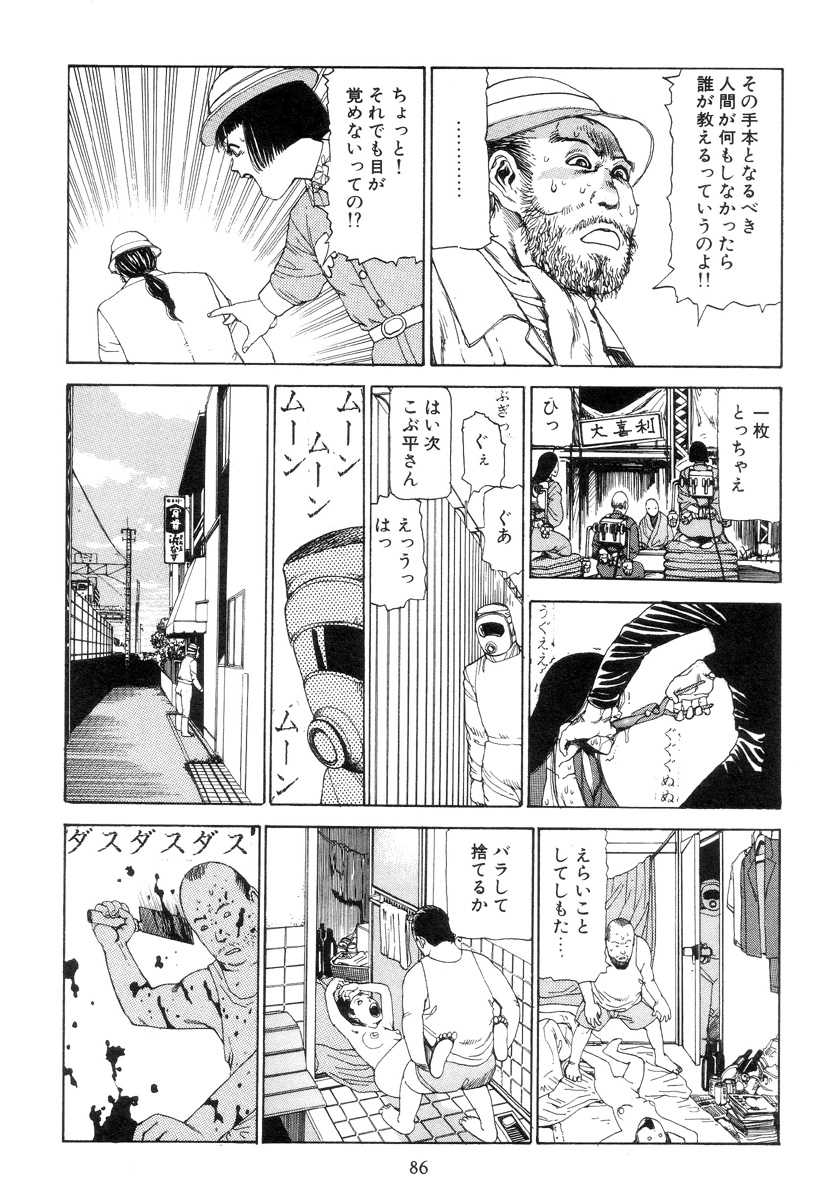 Shintaro Kago - Comic Massacre in Front of the Station [RAW] 