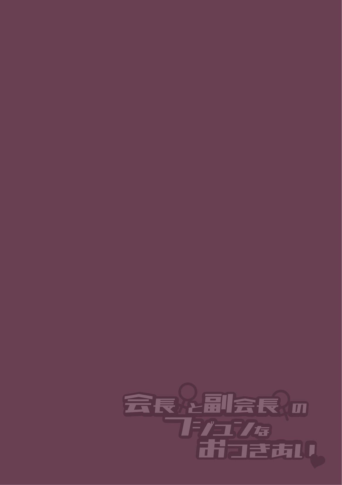 [Nagashiro Rouge] Kaichou to Fukukaichou no Fujun na Otsukiai Ch. 2 [Chinese] [WTM直接汉化] [Digital] [長代ルージュ] 会長♀と副会長♀のフジュンなおつきあい 第2話 [中国翻訳] [DL版]