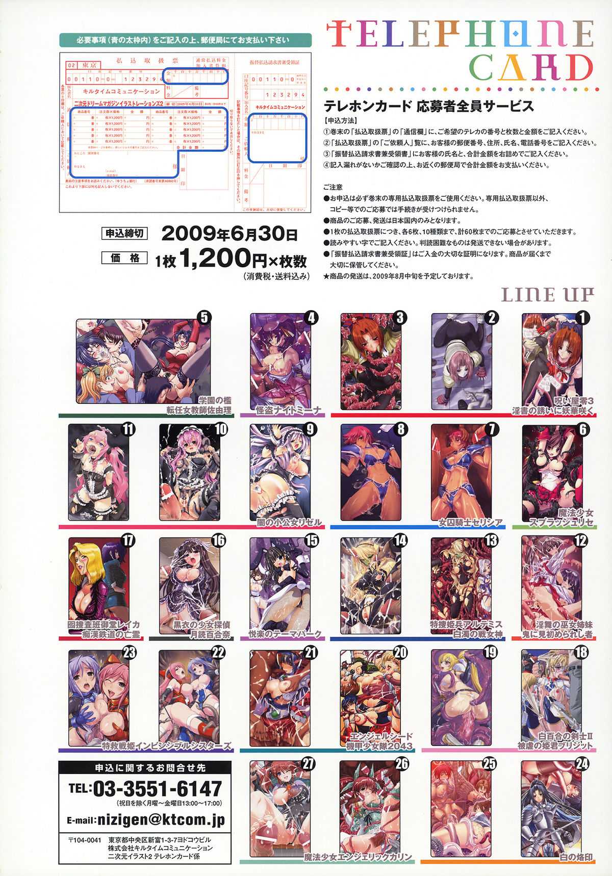 [Illustrations] Nijigen Dream Magazine Illustrations #2 [イラスト集] 二次元ドリームマガジンイラストレーションズ2 [2008-12-22]
