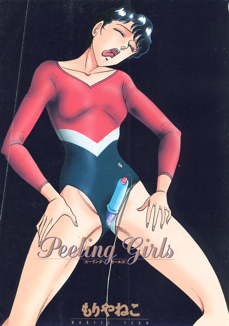 [Moriya Neko] Peeling Girls [もりやねこ] ピーリング・ガールズ
