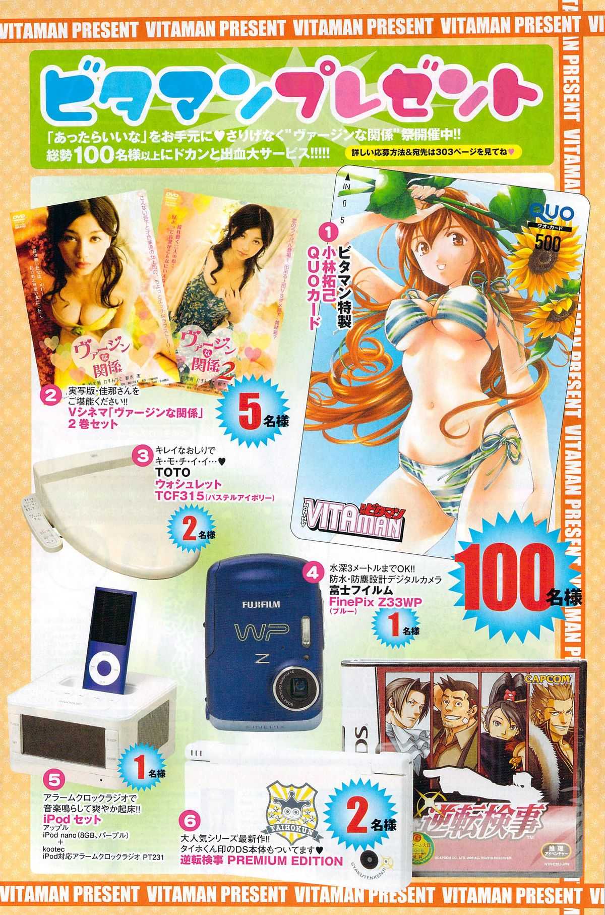 COMIC Monthly Vitaman 2009-08 