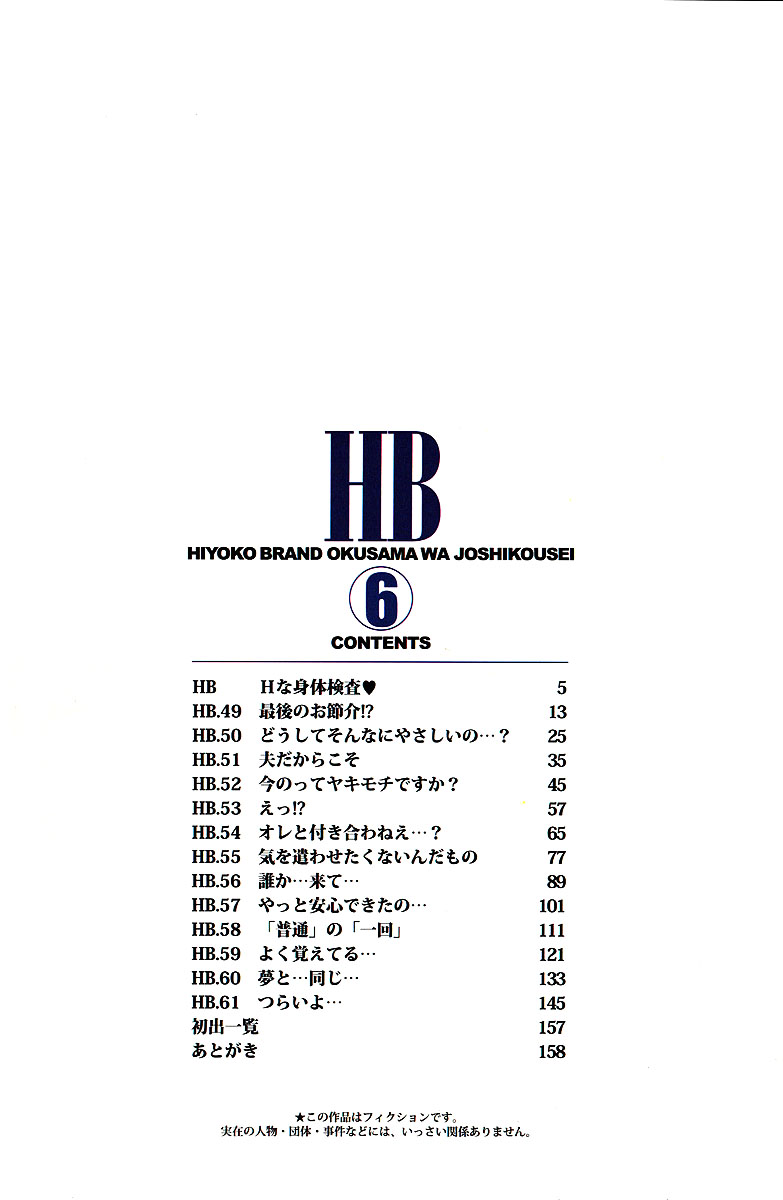 [Hiyoko Kobayashi] HIYOKO BRAND Okusama wa Joshikousei 6 [こばやしひよこ] HIYOKO BRANDおくさまは女子高生 6