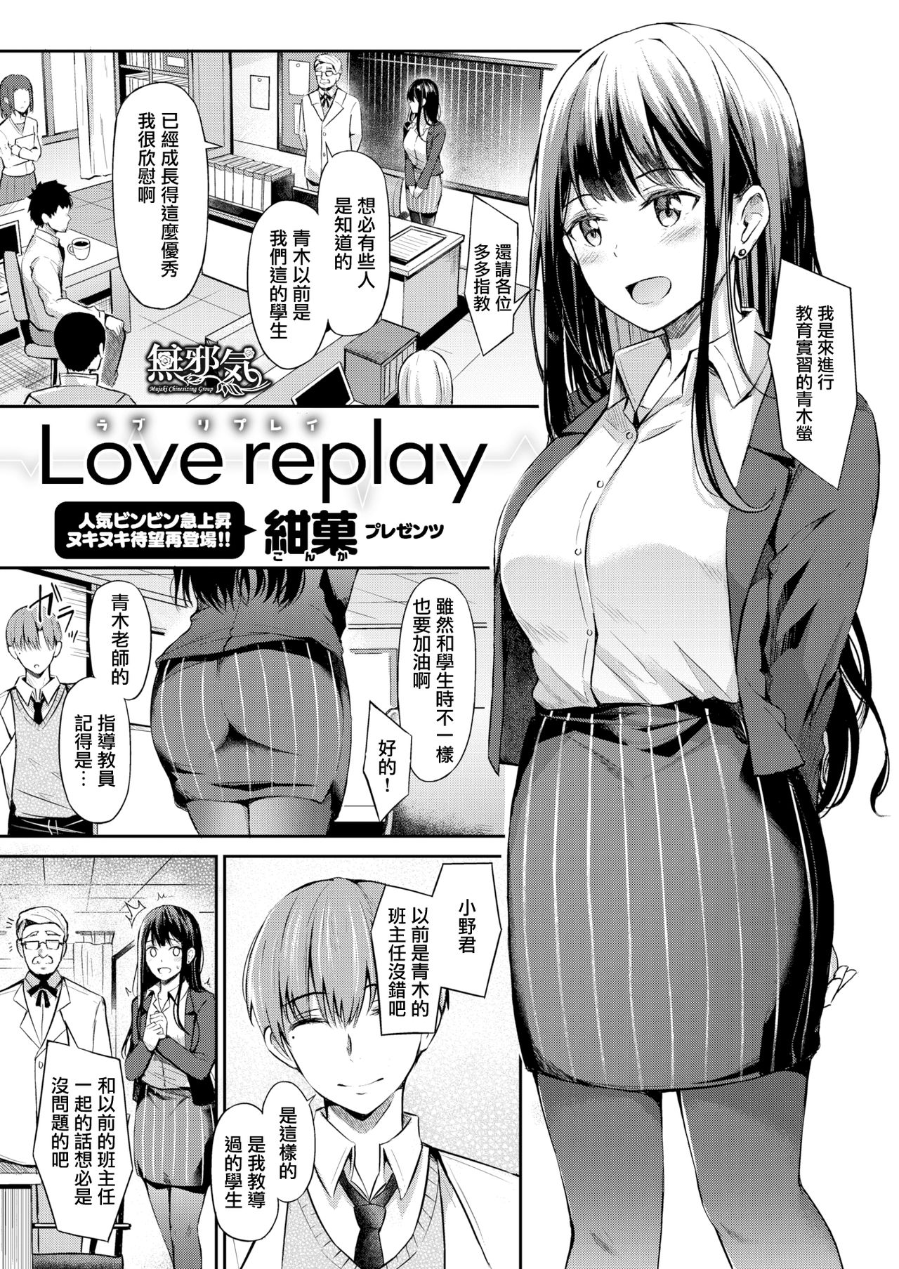 Konka] Love replay (COMIC X-EROS #88) [Chinese] [無邪気漢化組 