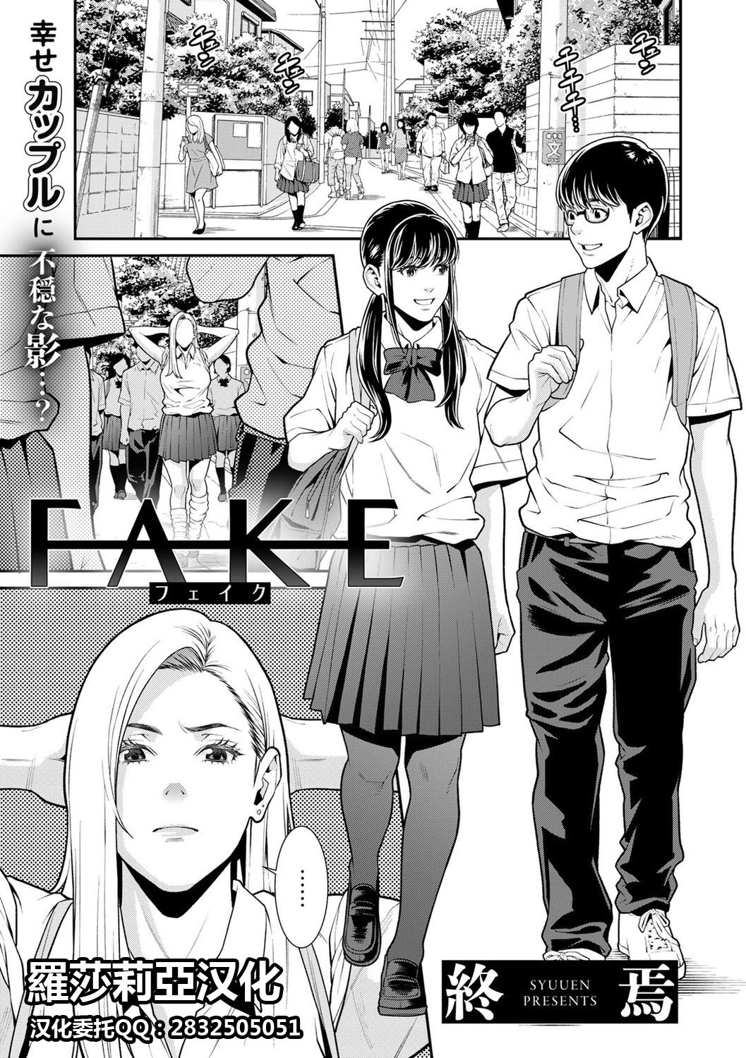 [Syuuen] Fake (COMIC Gucho Vol. 6) [Chinese] [羅莎莉亞漢化] [Digital] [終焉] FAKE (COMICグーチョ vol.6) [中国翻訳] [DL版]