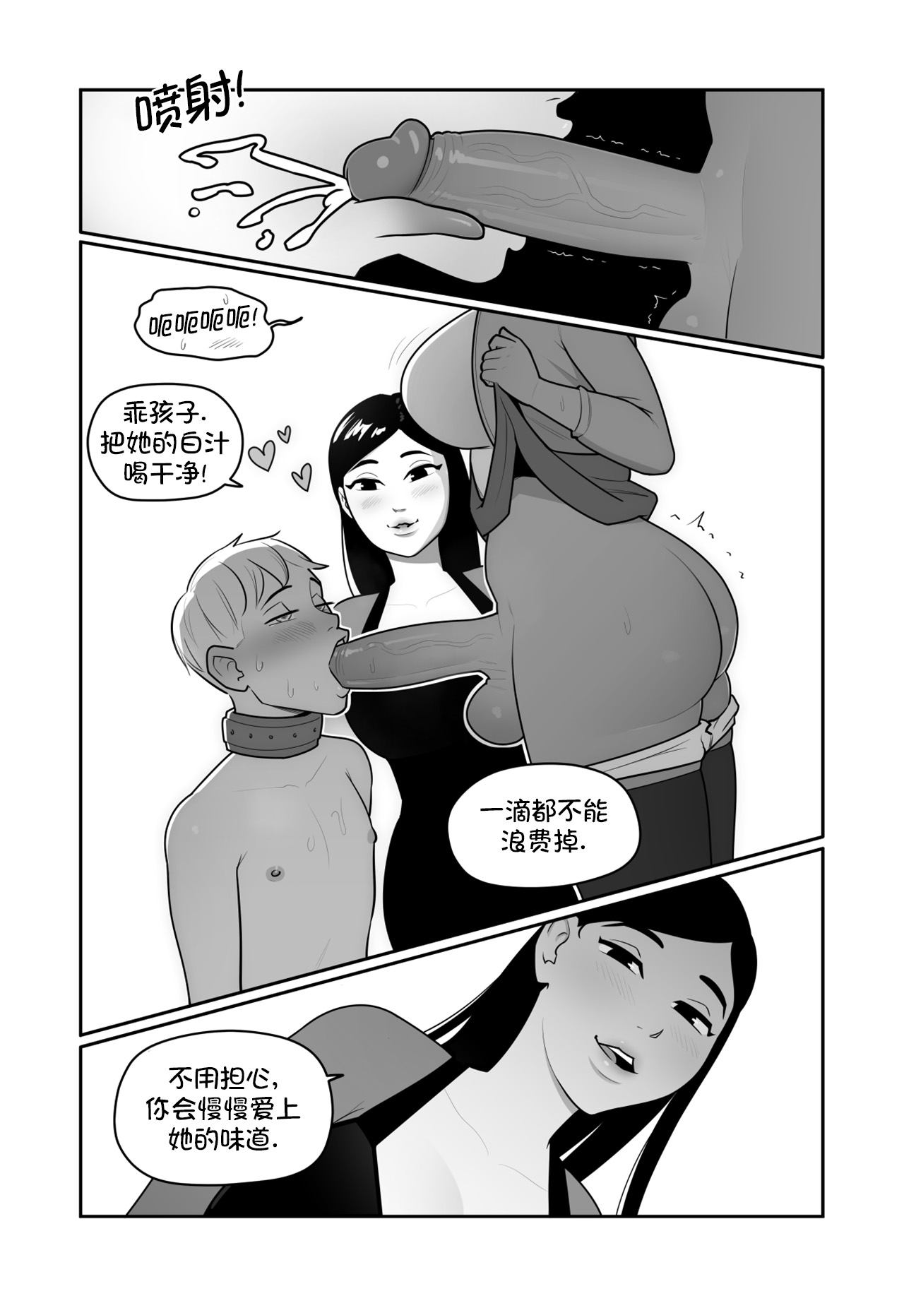 [MARE]我的男朋友是我的宠物 第2章(Chinese)(逆转大师汉化) [MARE] My boyfriend is my pet: part 2