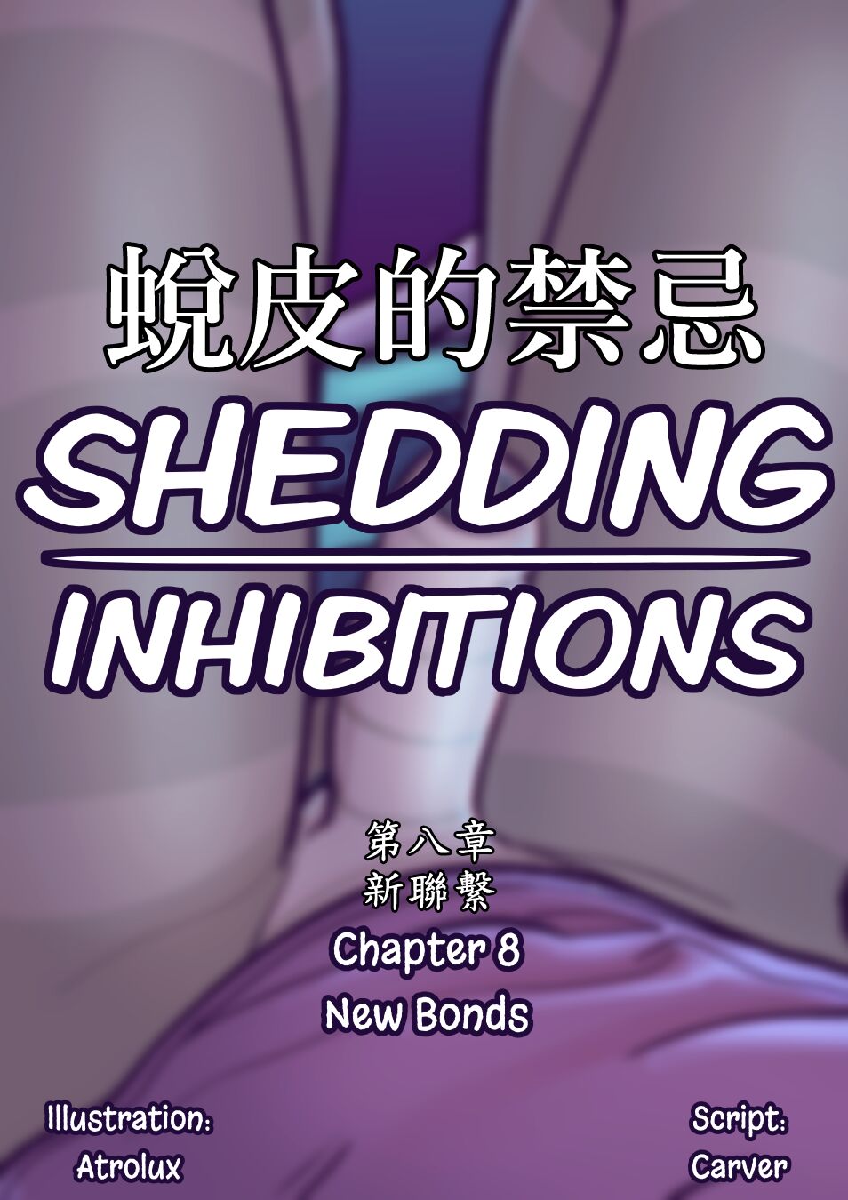 [Atrolux] Shedding Inhibitions Ch. 8 [chinese] 